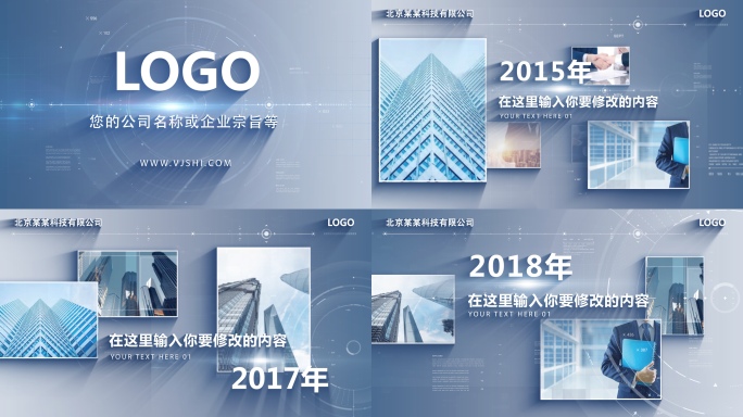 商务科技图文信息时间线展示 带logo