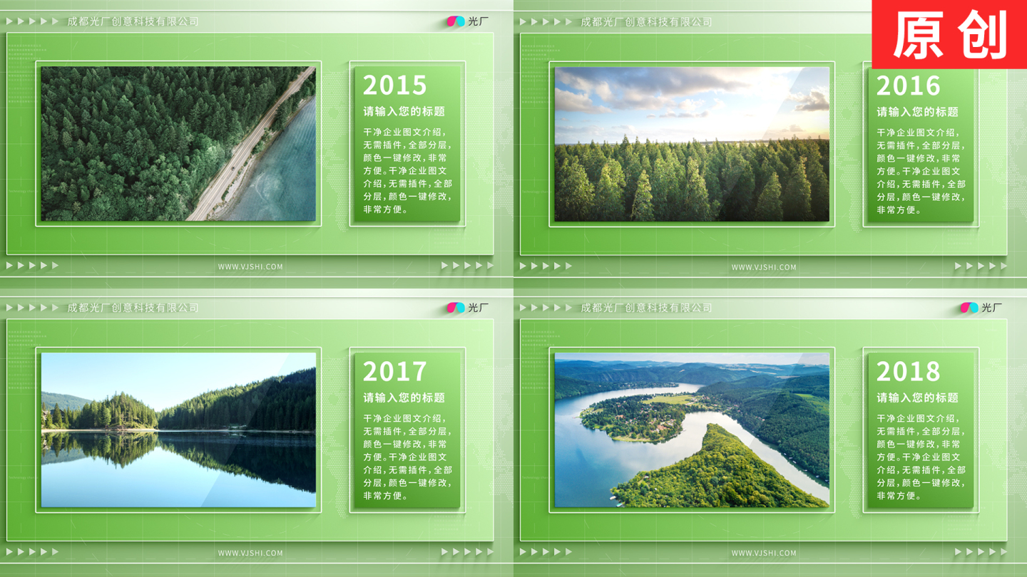 【原创】绿色干净简洁企业时间线图文介绍