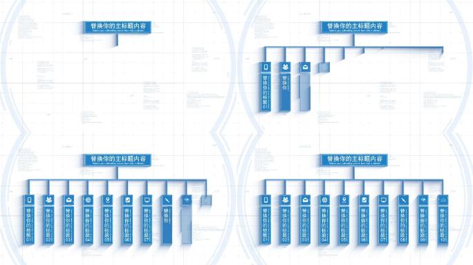 无插件-十大蓝色分类竖条文字流程标题分支