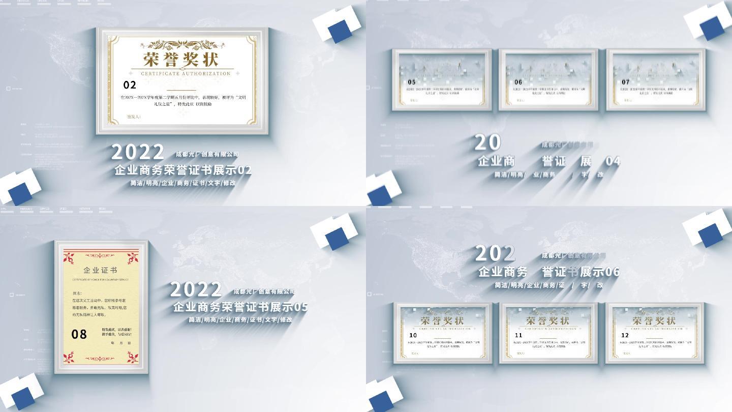 简洁明亮商务企业荣誉证书展示AE模板