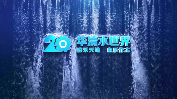 4k水流瀑布LOGO动画_1