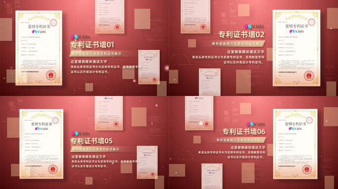 红色大气专利证书文件展示ae模板