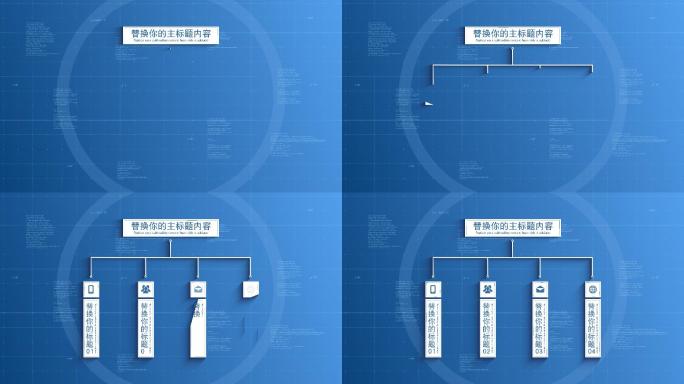 无插件<4大蓝色分类竖条文字标题流程分支