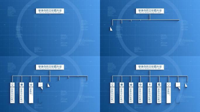 无插件<9大蓝色分类竖条文字标题流程分支