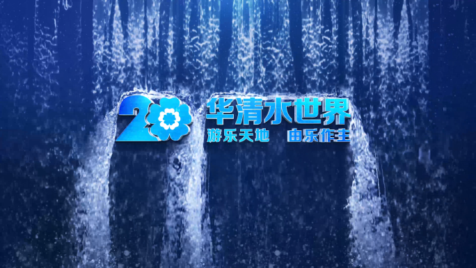 4k水流瀑布LOGO动画_4款