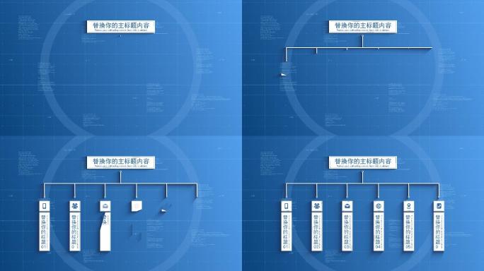 无插件<6大蓝色分类竖条文字标题流程分支