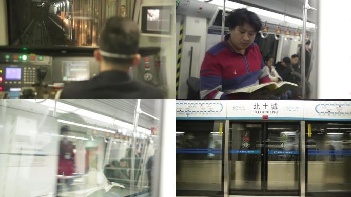 北京地铁10号线读书的人