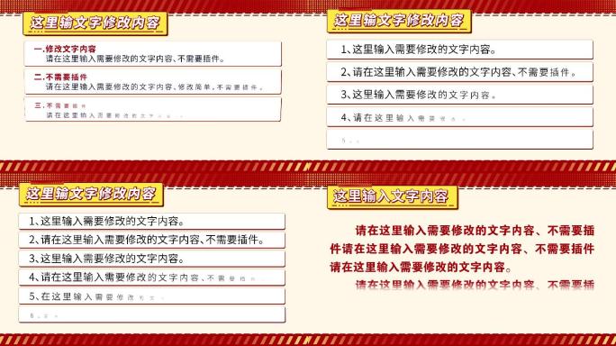 红色党政党建图文数据mg条文规则AE模板