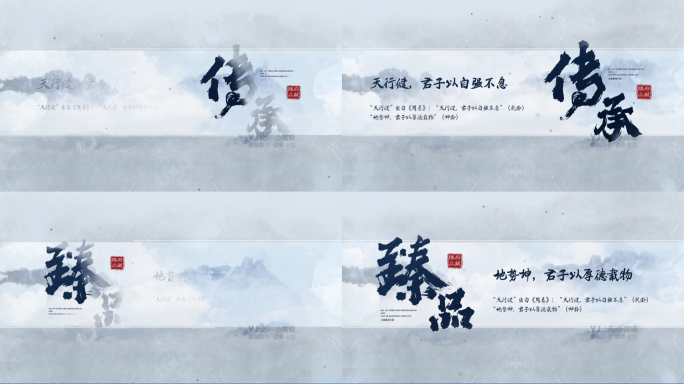 【原创】古风水墨标题文字4K