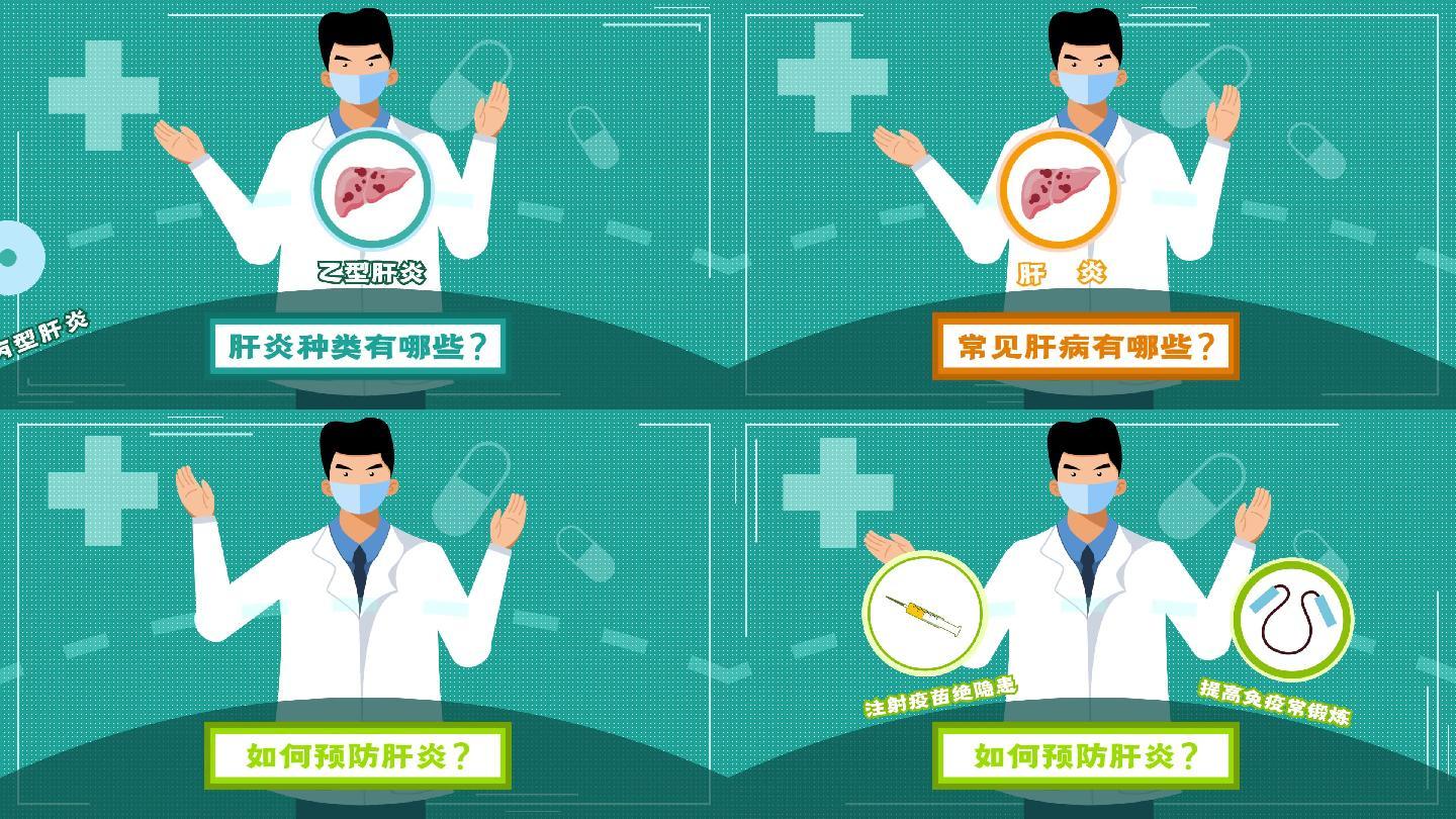 世界肝炎日MG动画图文讲解宣传AE模板