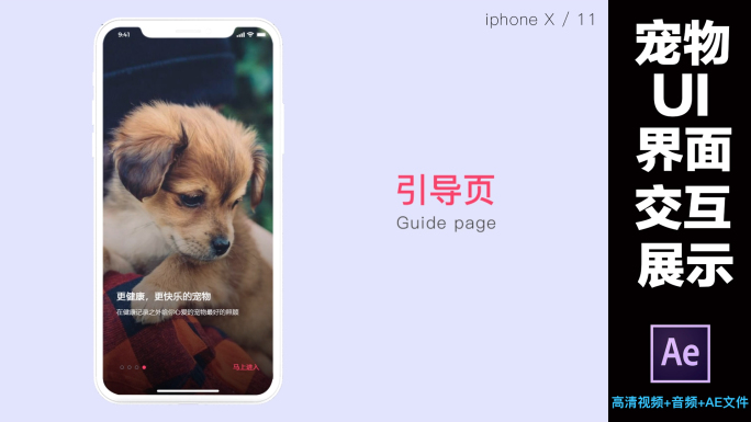 苹果x手机宠物app交互展示动画ae模板