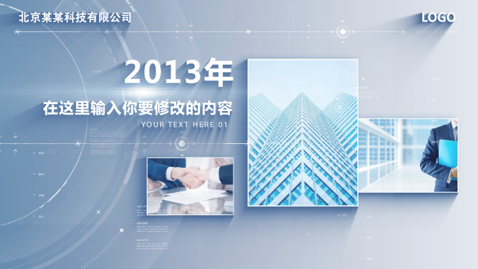 商务科技图文信息时间线展示 带logo