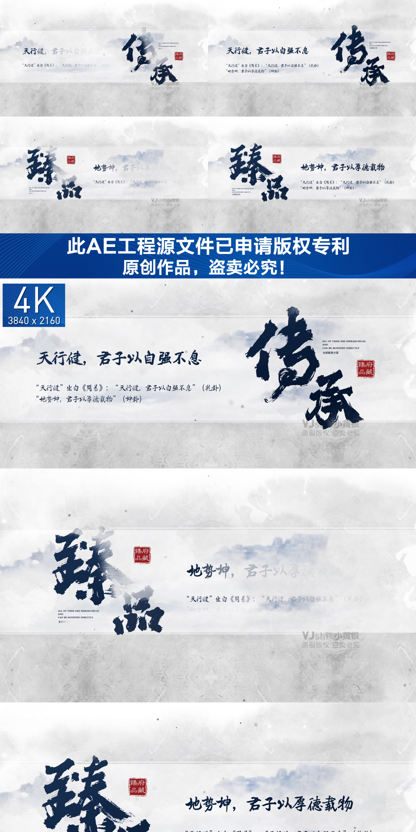 【原创】中式水墨标题文字4K