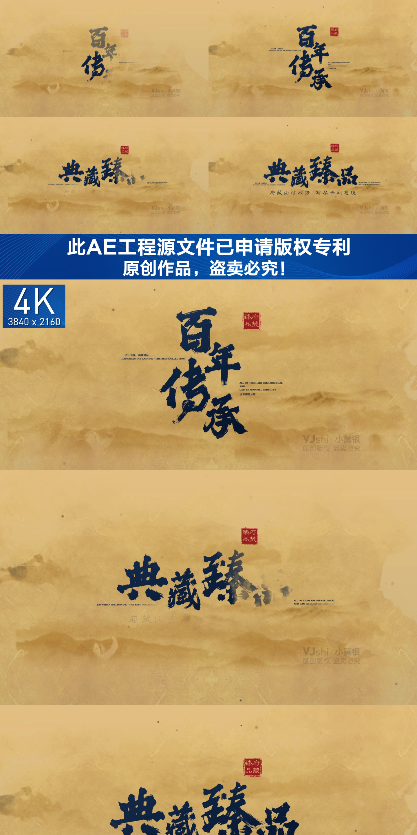 【原创】大气水墨中国风标题4K