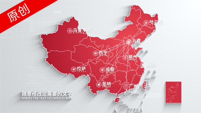 【无插件】大气（2款）中国地图标注展示