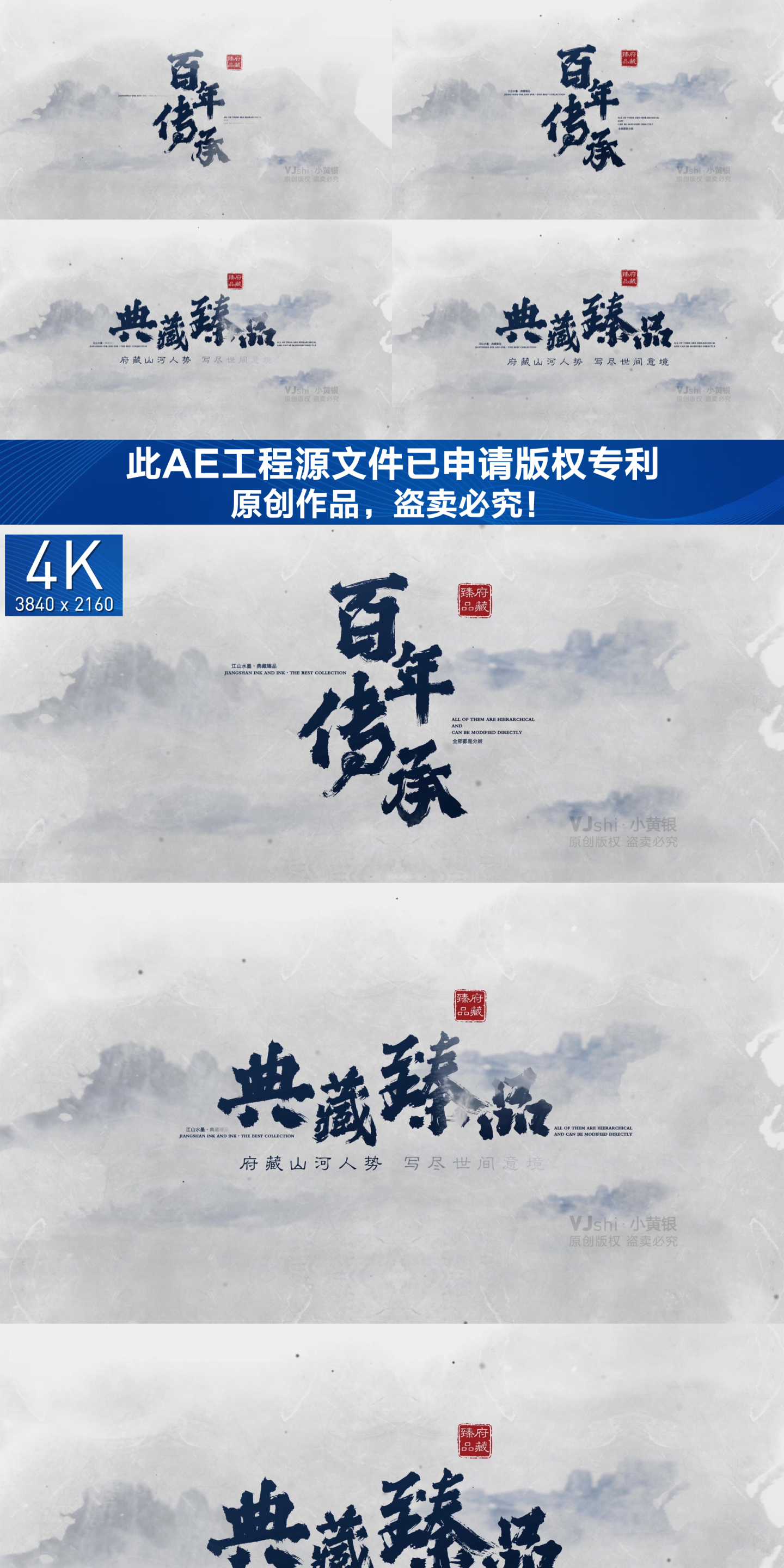 【原创】大气中国风水墨标题4K