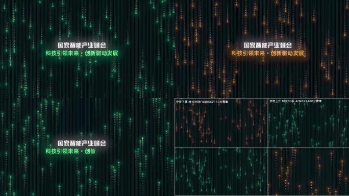 科技字符矩阵标题文字