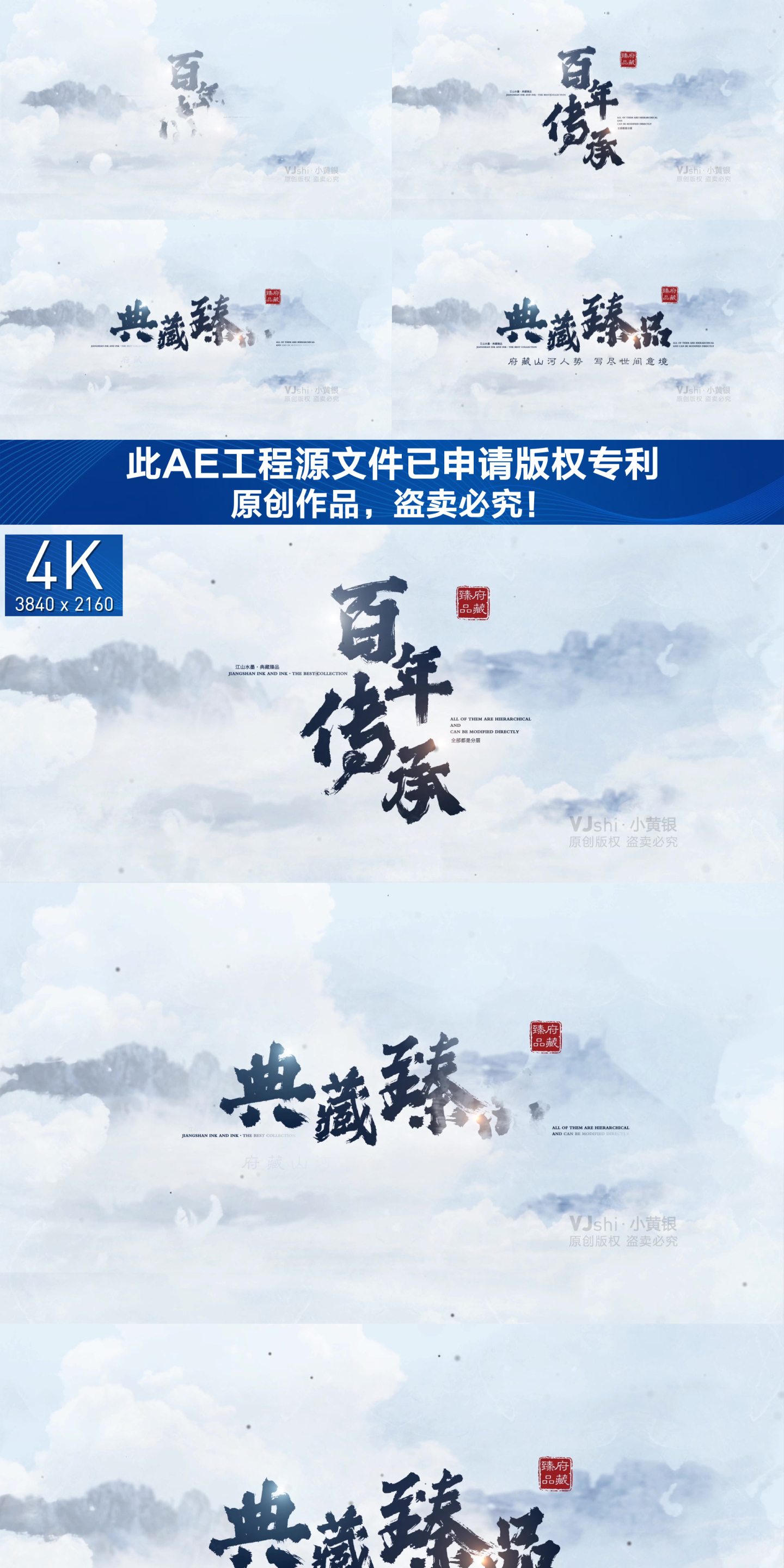 【原创】中国风水墨标题4K