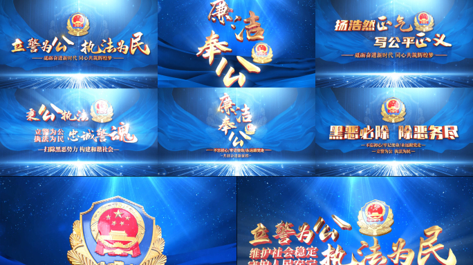 蓝色警察公安片头10