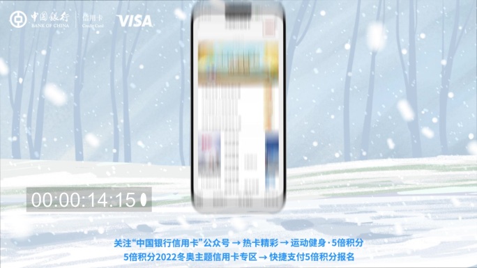 中国银行 冬奥会 信用卡 MG动画