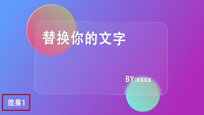 AE模板毛玻璃