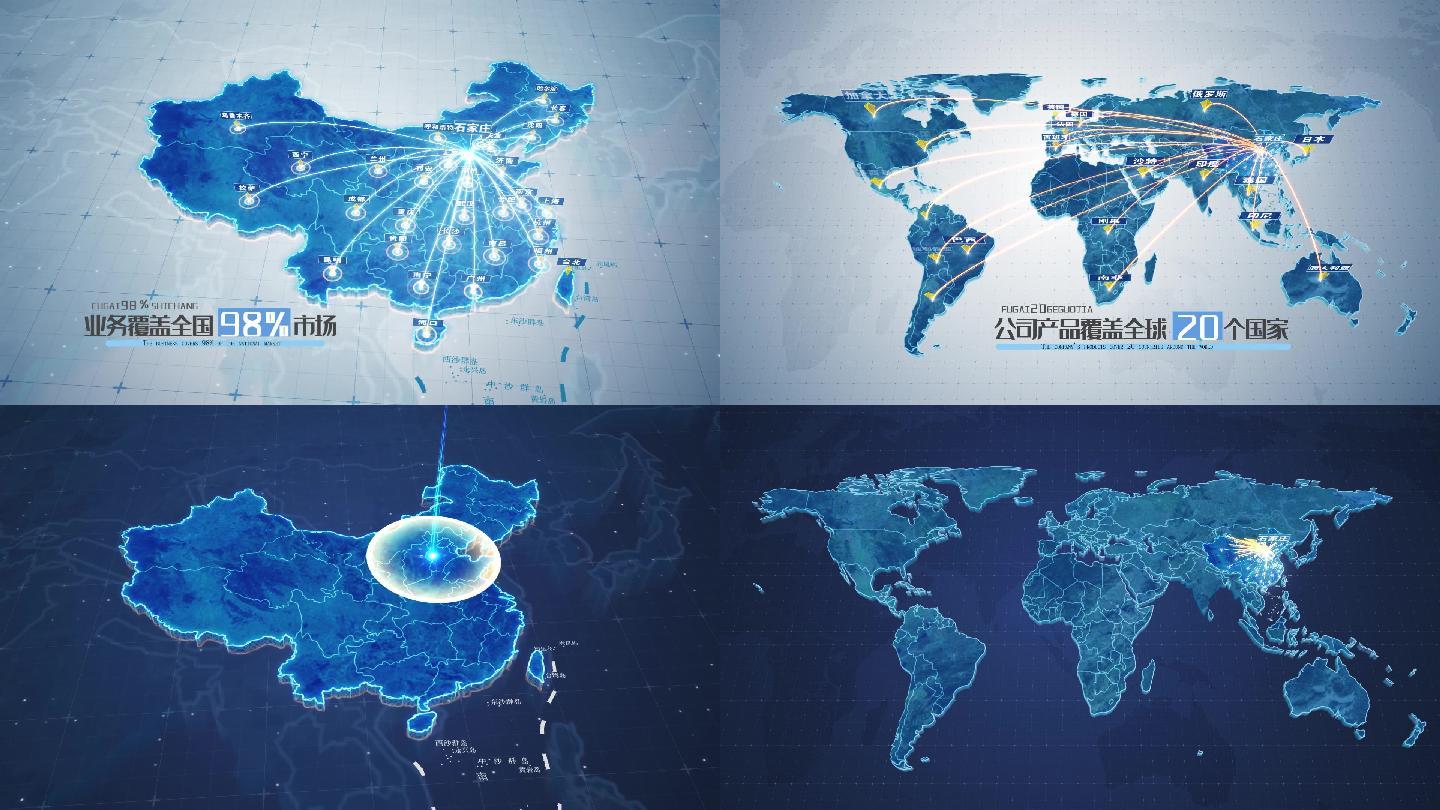 【河北】中国地图+世界地图