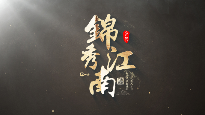 中国古典风文字片头标题 （无插件）
