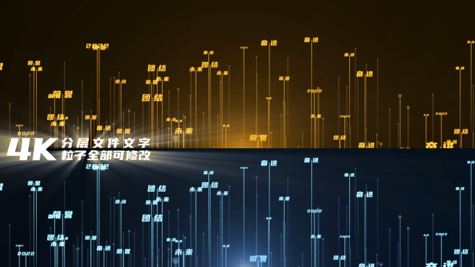 蓝色/金色AE粒子光线文字上升