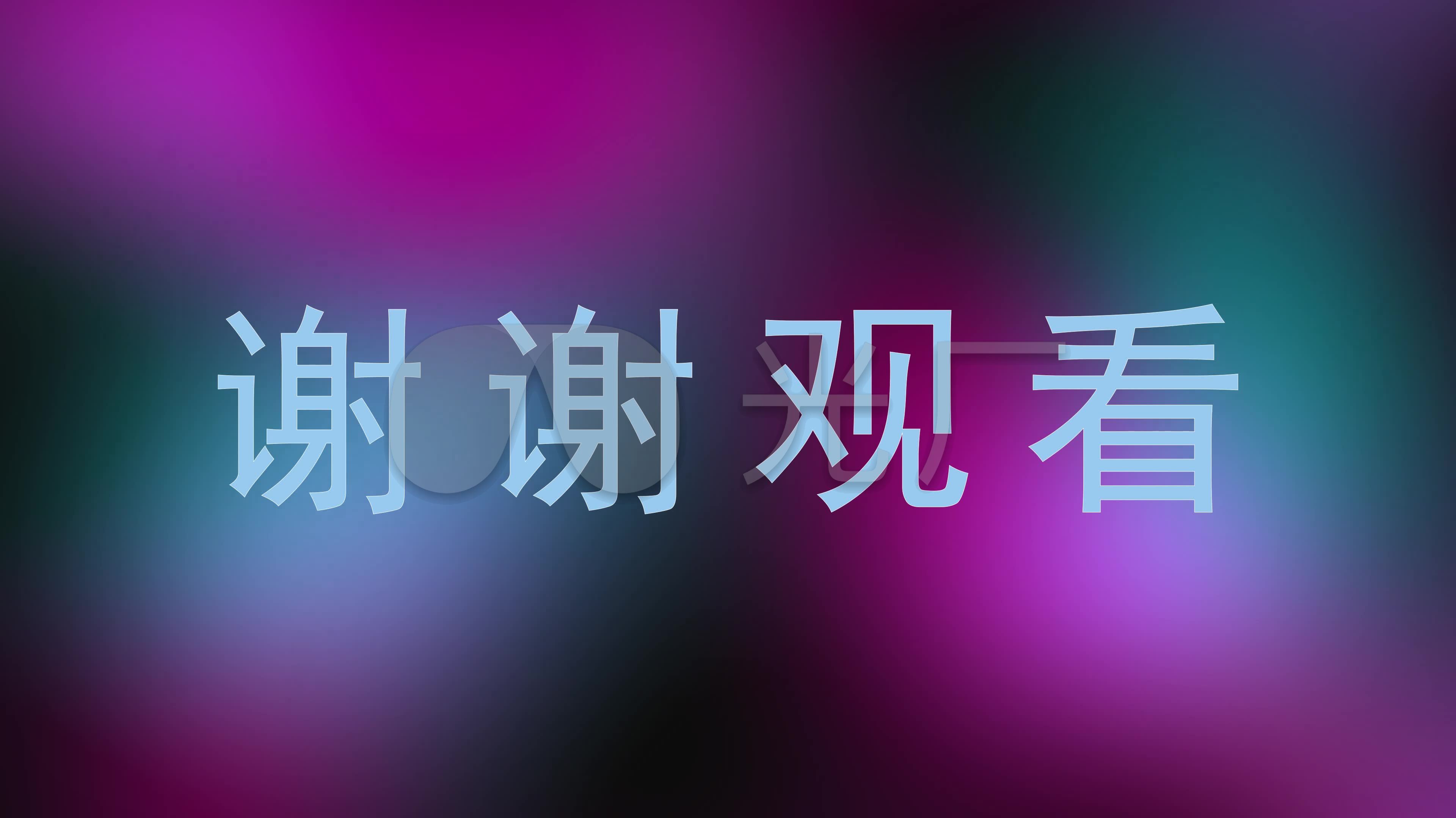 2017感谢有你 客户答谢会模板免费下载 _广告设计图片设计素材_【包图网】