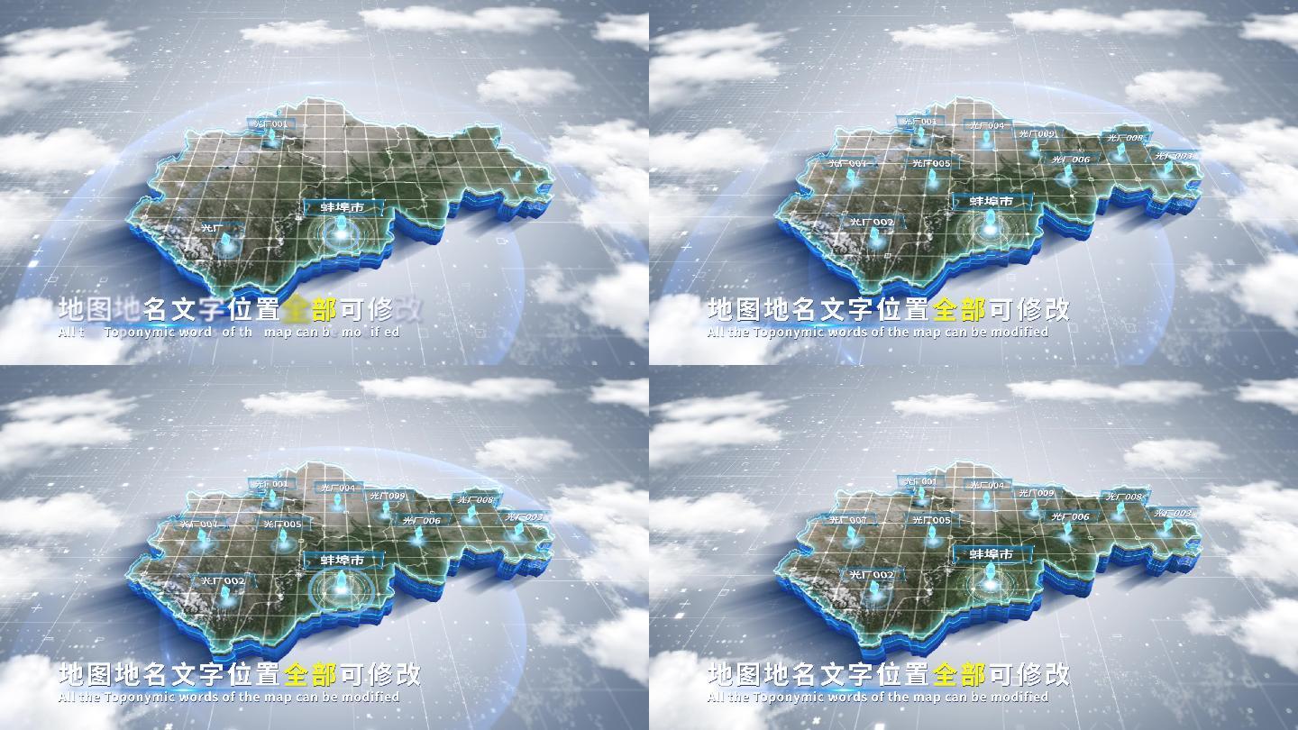 【4K原创】蚌埠市蓝色科技范围立体地图