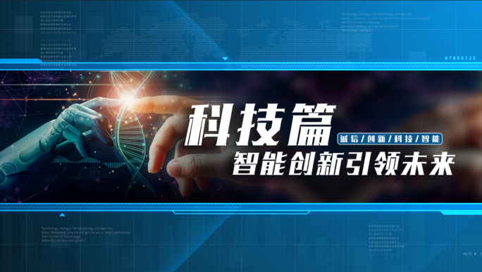 【原创】蓝色科技图文标题文字片头片尾