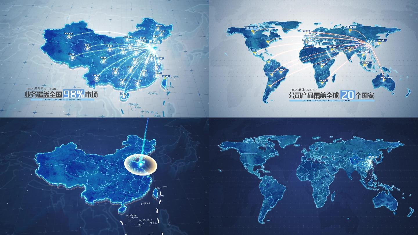 【青岛】中国地图+世界地图