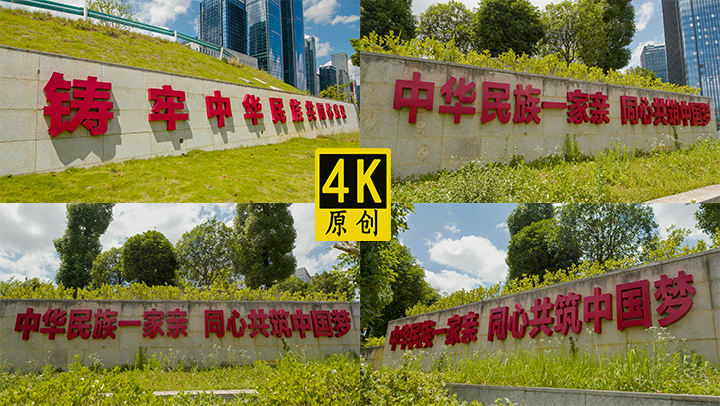 中国梦红色宣传标语4K