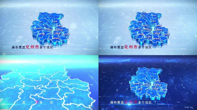 【化州市地图】两款蓝白科技化州市地图