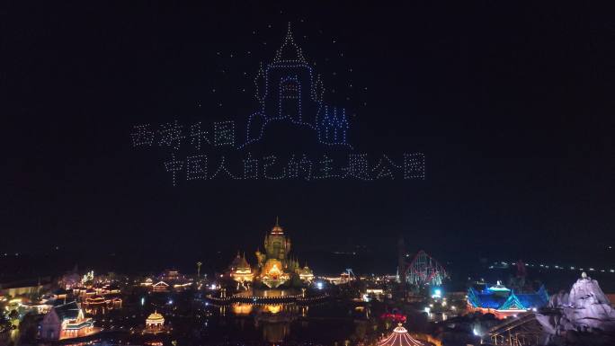 江苏淮安西游乐园开业一周年无人机表演