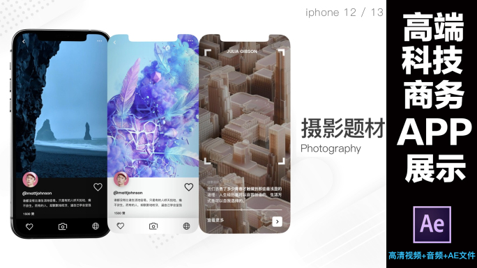科技商务摄影苹果13手机app展示动画
