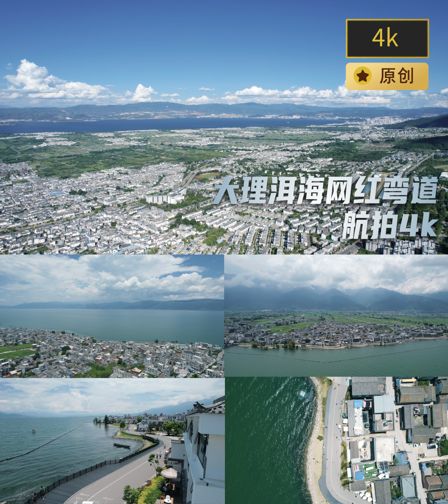 大理洱海海边磻溪村网红弯道海景民宿