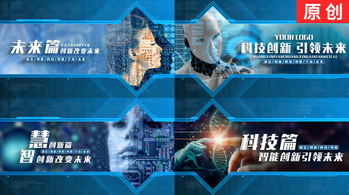 【原创】蓝色科技图文标题文字片头片尾