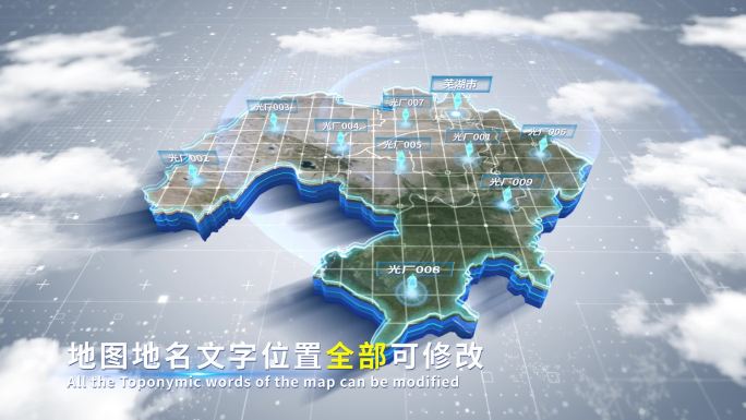 【4K原创】芜湖市蓝色科技范围立体地图