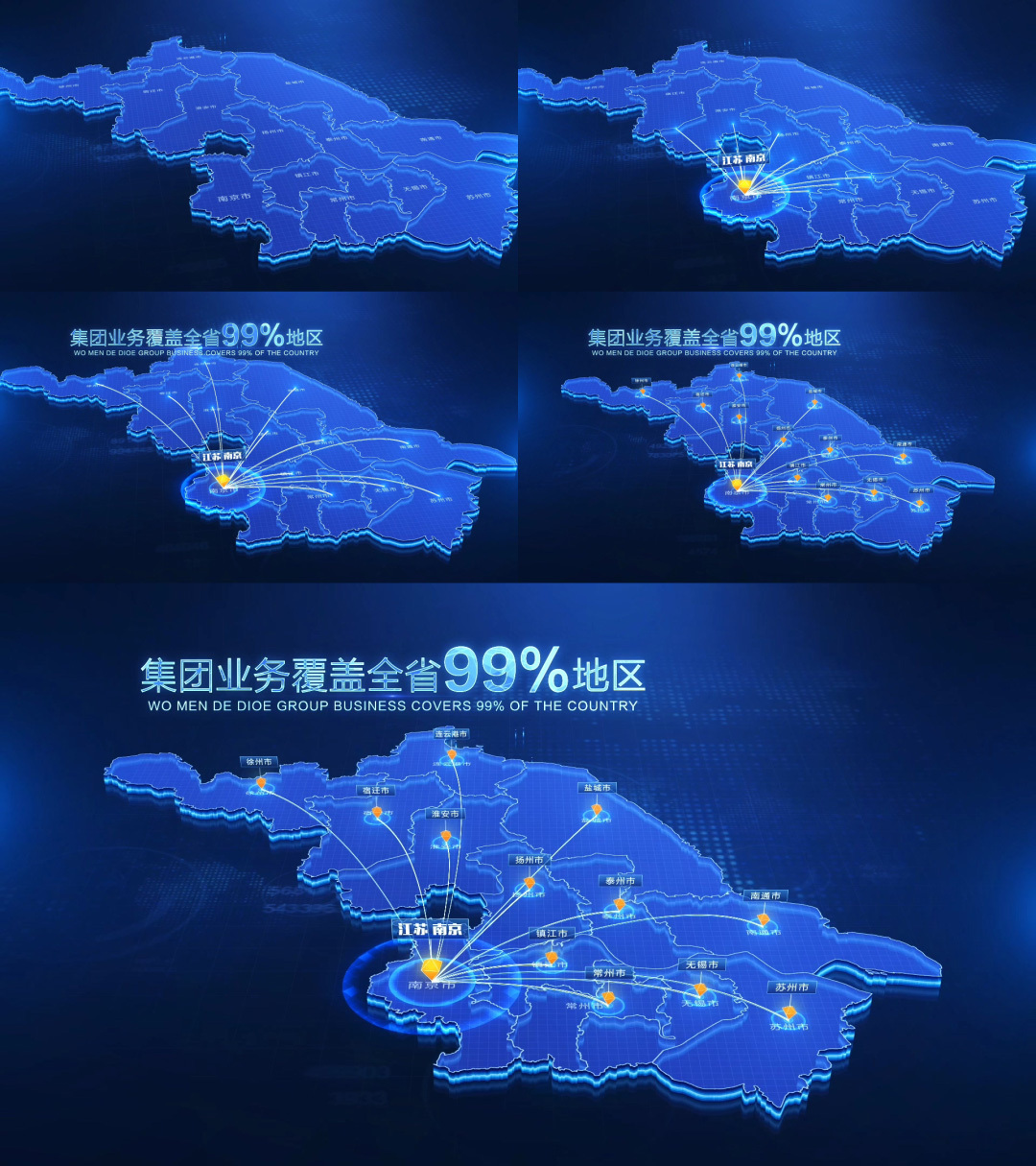 江苏地图辐射区域AE模板