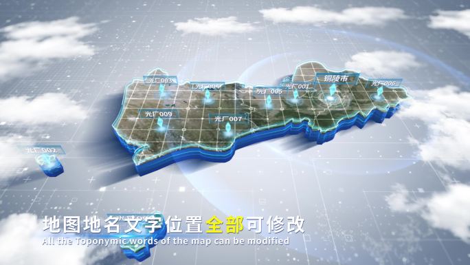 【4K原创】铜陵市蓝色科技范围立体地图