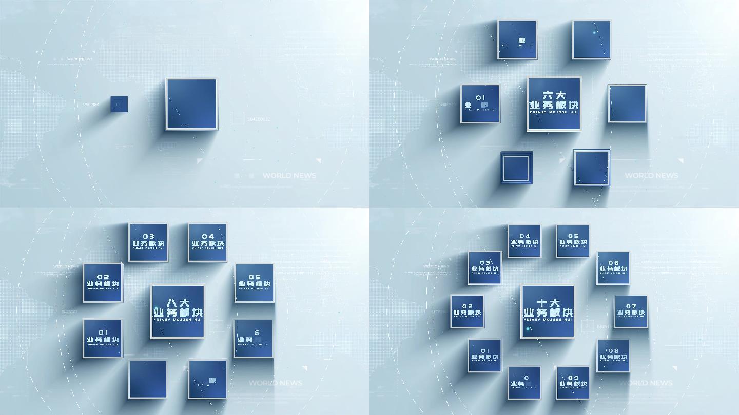 【2-10分类】明亮方形科技分类模板1