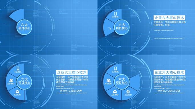 无插件-六大简洁蓝色分类饼状分类轮盘分类