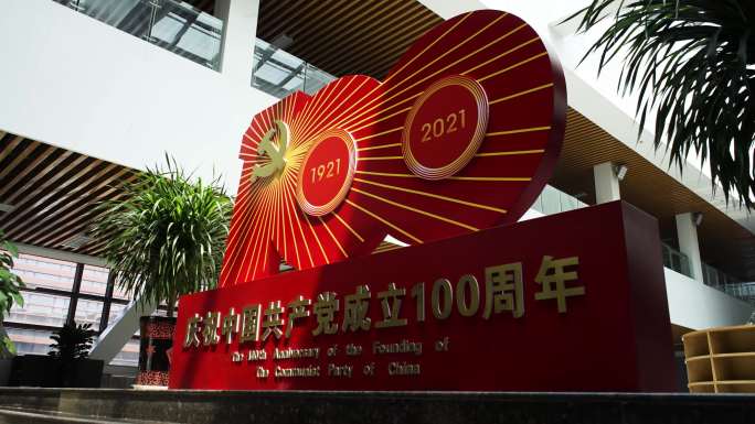 建党100周年标志延时