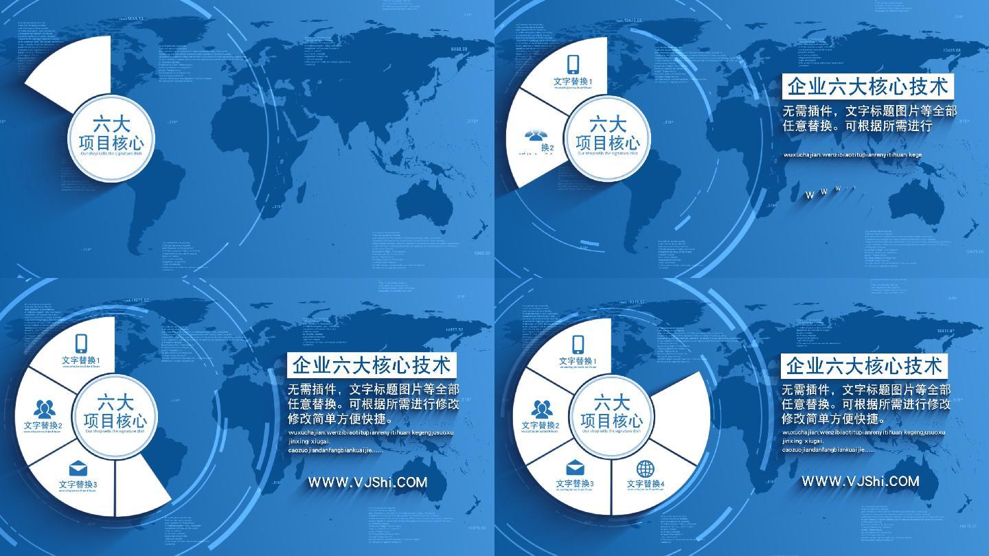 无插件-6大简洁蓝色分类饼状分类轮盘分类