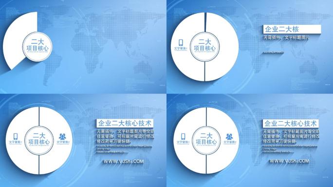 无插件-二大蓝色分类科技饼状分类轮盘分类