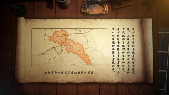中国古代桌面卷轴地图