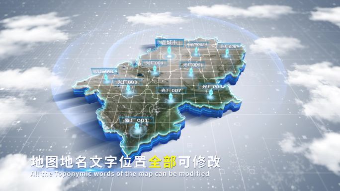 【4K原创】宣城市蓝色科技范围立体地图