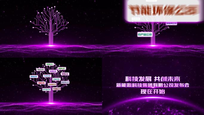 【无插件】4K紫色企业科技树生长片头AE