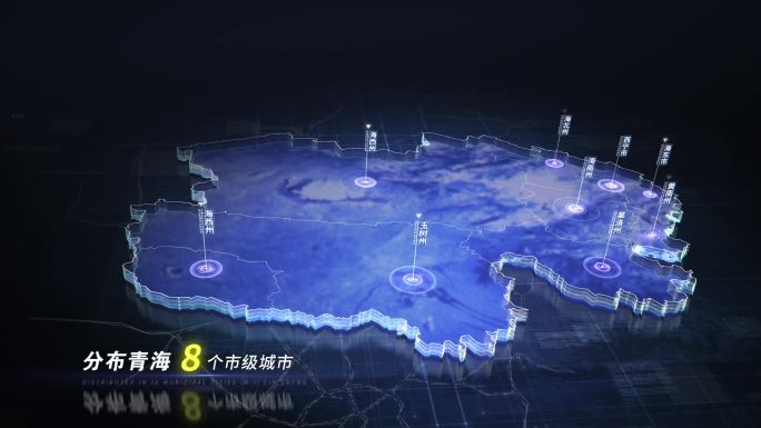 【无插件】蓝色科技感地图青海
